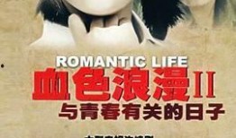 与青春有关的日子在线观看免费,重温青春岁月，共赴时光之旅